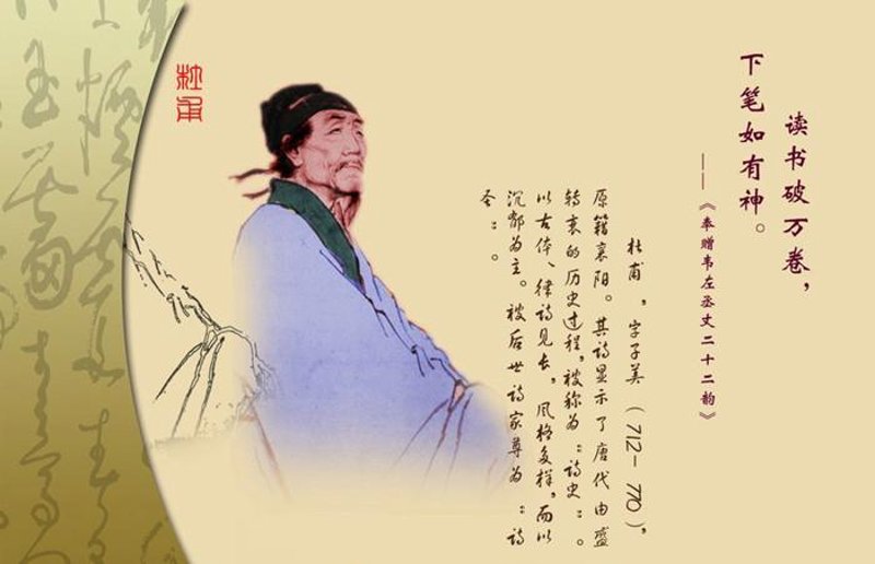 穿越千年的诗意 —— 杜甫诗歌的魅力