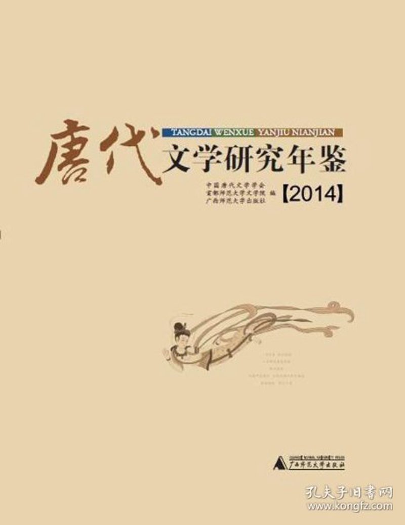 唐代文学